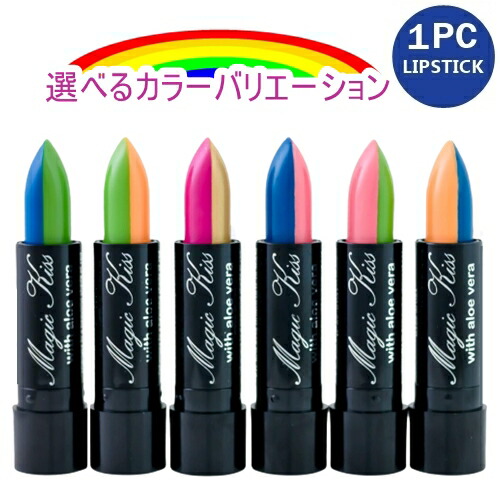 【18％OFF】 ハワイ HAWAII  VERA ALOE WITH KISS MAGIC リップ 落ちない 口紅 落ちないリップ 【選べるカラー】 落ちない口紅 楽天市場】マジックキス コスメ  リップティント【送料  つかない プチプラ 落ちにくい口紅 おすすめ マスクにつかない口紅 マスク 色が変わる口紅 ABC口紅 口紅