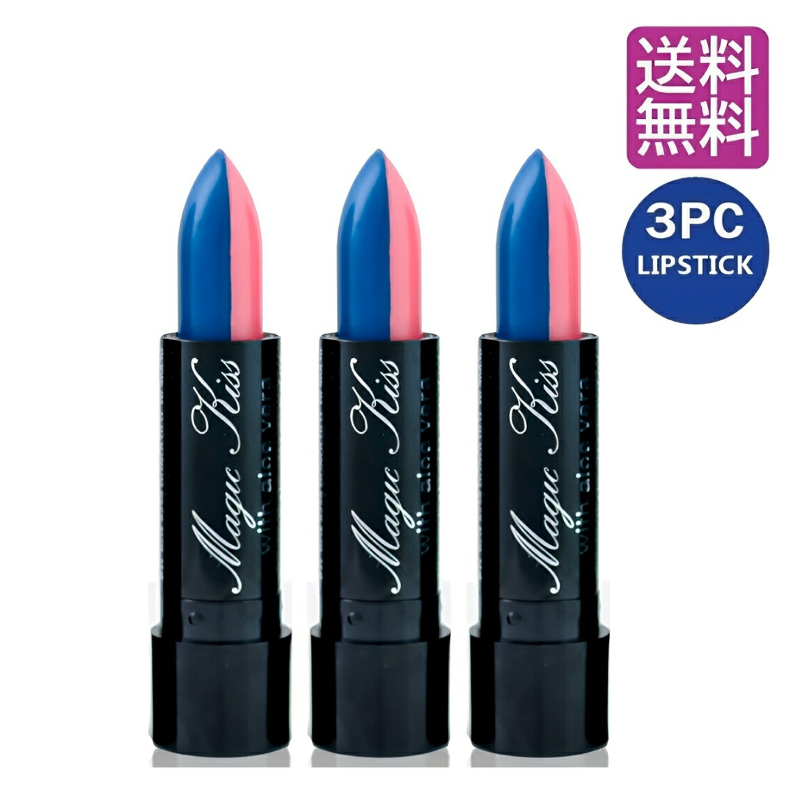 楽天市場】マジックキス 落ちない口紅 3本セット 【ブルー/ダーク