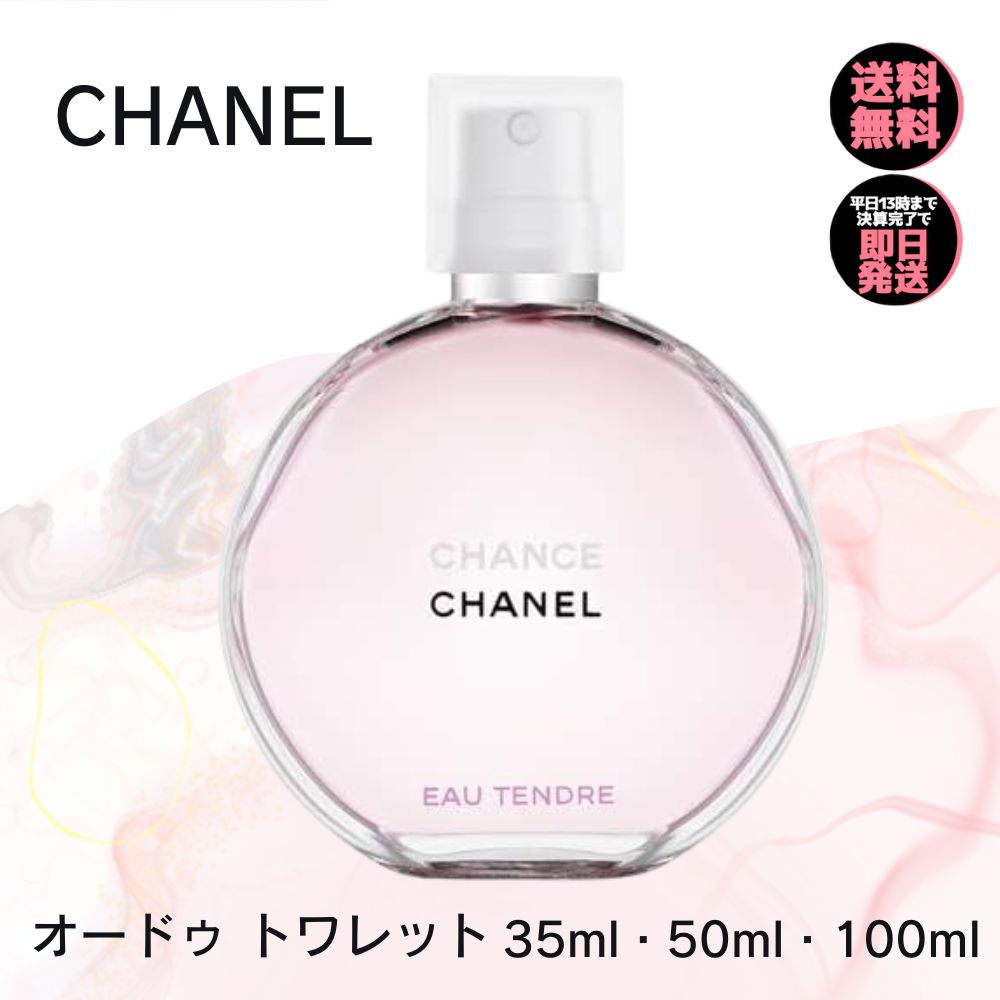 楽天市場】シャネル チャンス オー ヴィーヴ オードトワレ 50ml