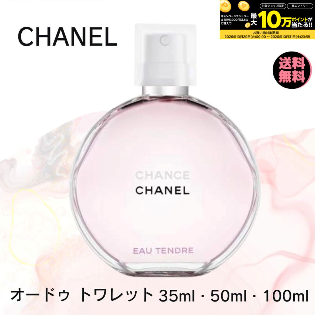 楽天市場】シャネル CHANEL チャンス オー スプランディド オードゥ