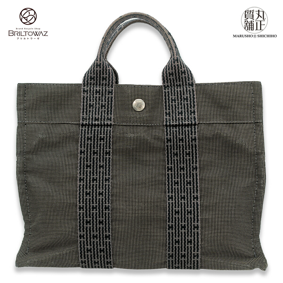 【送料無料】エルメス エールライントート PM トートバッグ グレー シルバー金具 手提げ HERMES メンズ レディース USED【中古】【代引き 無料】【丸正質舗】【ブリルトワーゼ】【質屋】（M212513) 33,800円
