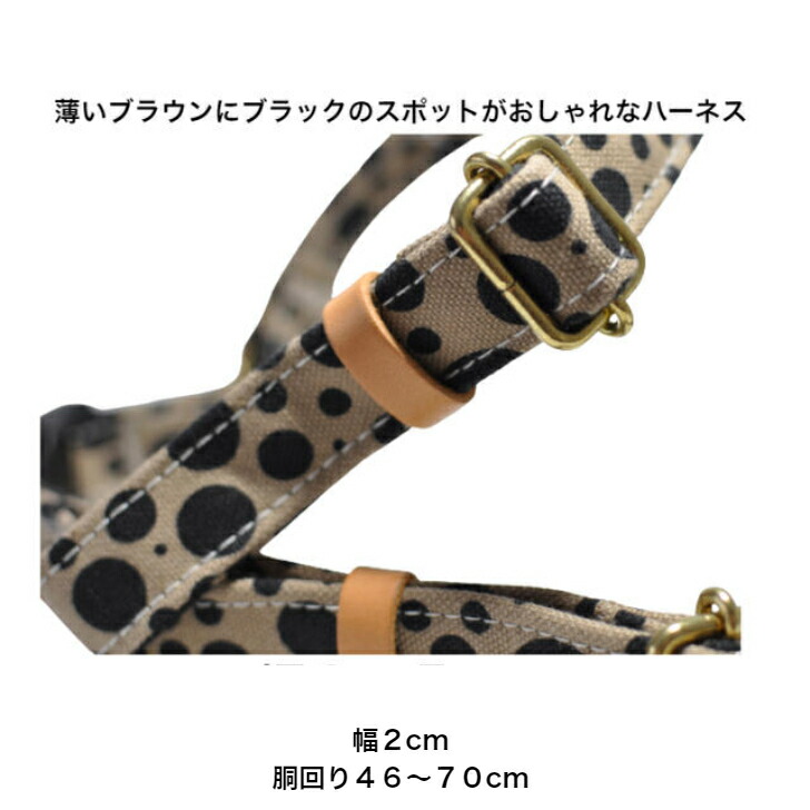 ハーネスLサイズブラウン×水玉ブラックオリジナルドット倉敷帆布BLENHEIM丈夫なダブルリング犬用胴輪おしゃれ幅20mm胴回り46〜70cm