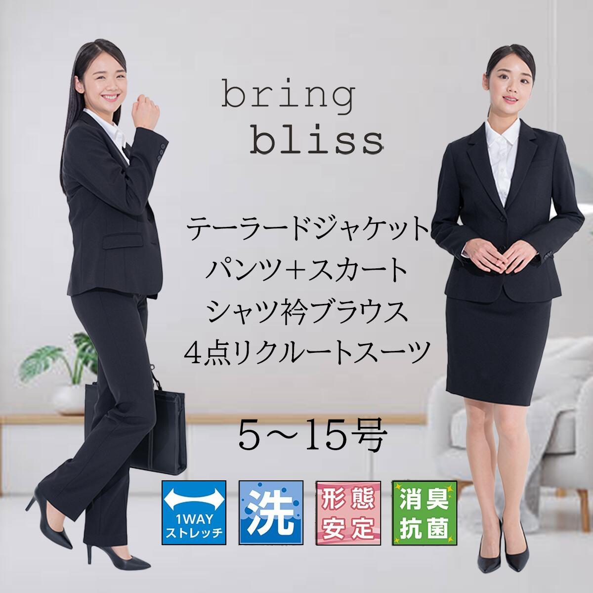 リクルートスーツ レディース 背広 4点背広 セットアップ ズボン下背広 スコート背広 引っ切り無いズボン下 洗える 洗い濯ぎ 通い 就活 事務室 商行為 入社式 はいり込む式 卒式 伸ばすこと 今めかしい 5号 7号 9号 11号 13号 15号 春 夏 秋 冬 オール季節 20代 30代 40代