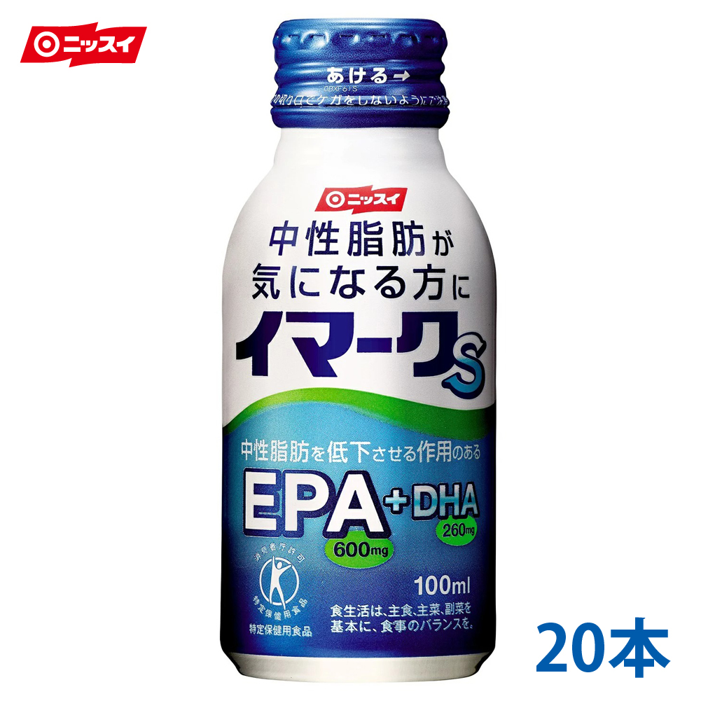 ニッスイ EPA 高品質の人気 DHA 血中中性脂肪 ニッスイイマークs20本セット トクホ 中性脂肪 サプリメント サプリ 特保