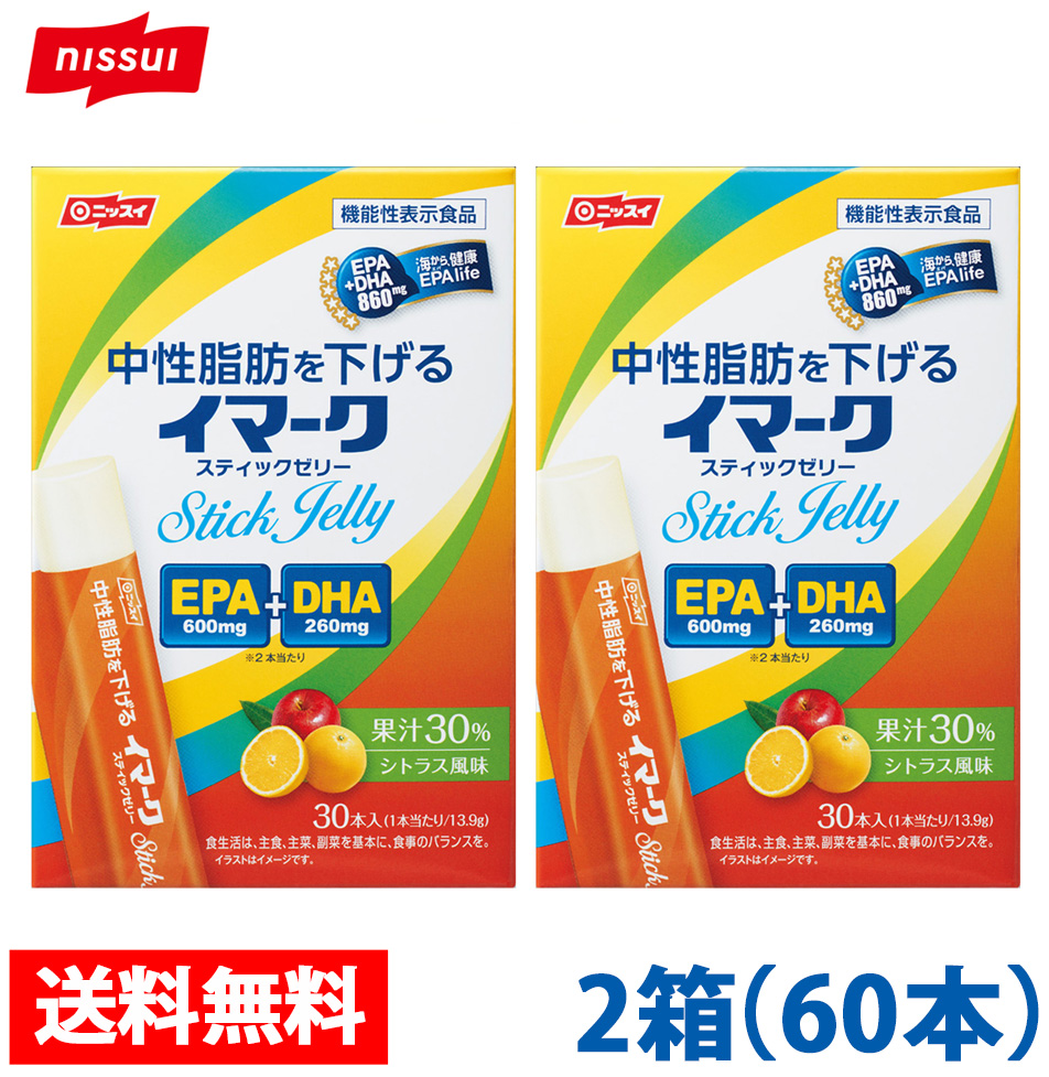 ニッスイ イマーク イマークS スティック スティックゼリー EPA DHA 血中中性脂肪 トクホ 特保ニッスイ イマーク スティックゼリー2箱60本入り定期購入