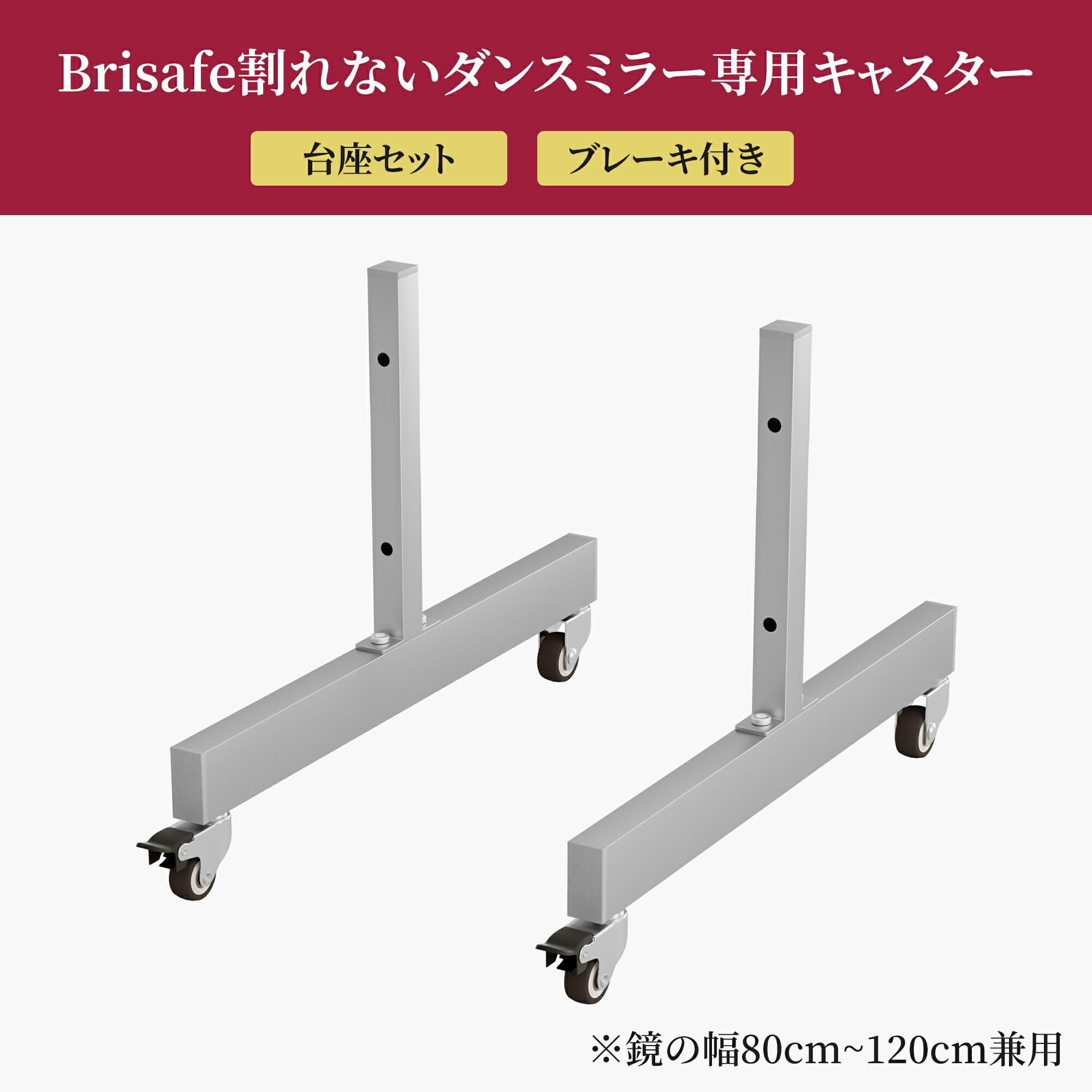 楽天市場】Brisafe 割れない鏡 専用キャスター キャスター追加 単独
