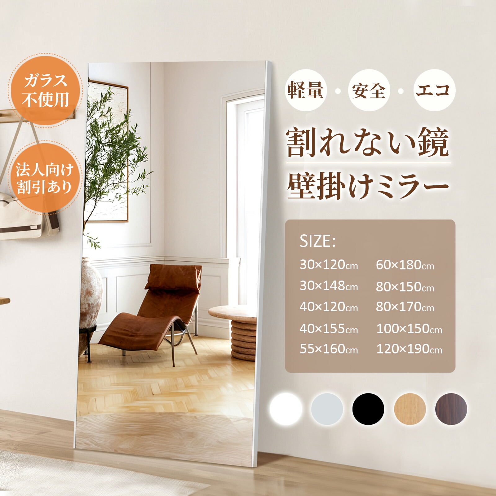 壁掛け鏡　大型ミラー　７枚＋１枚サービス 楽天市場】Brisafe 割れない大型姿見ミラー【80cm×170cm ホワイト】超