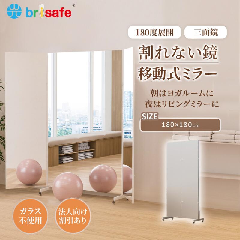 Brisafe 割れない鏡 折りたたみ 三面 スポーツミラー 大きい 姿見 三面鏡 全身 鏡 超軽量 割れないミラー スタンド 3面 鏡 折り畳み ミラー キャスター ダンスミラー 大型 レッスンミラー フォーム確認 ヨガ ピラティス 学校 施設 教室 スタジオ 自宅 52,999円