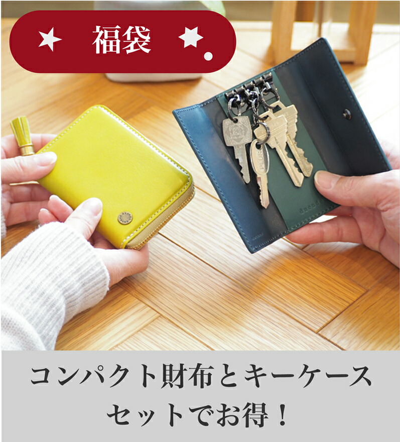 限定 コンパクト財布 キーケース セット ラウンドファスナー コンパクト ミニ コインケース 日本製 本革 メンズ レディース ペア ギフト プレゼント 人気 一粒万倍日 天赦日 寅の日 福袋 カップル 親 お祝い 夫婦 彼氏 彼女 母の日 中古