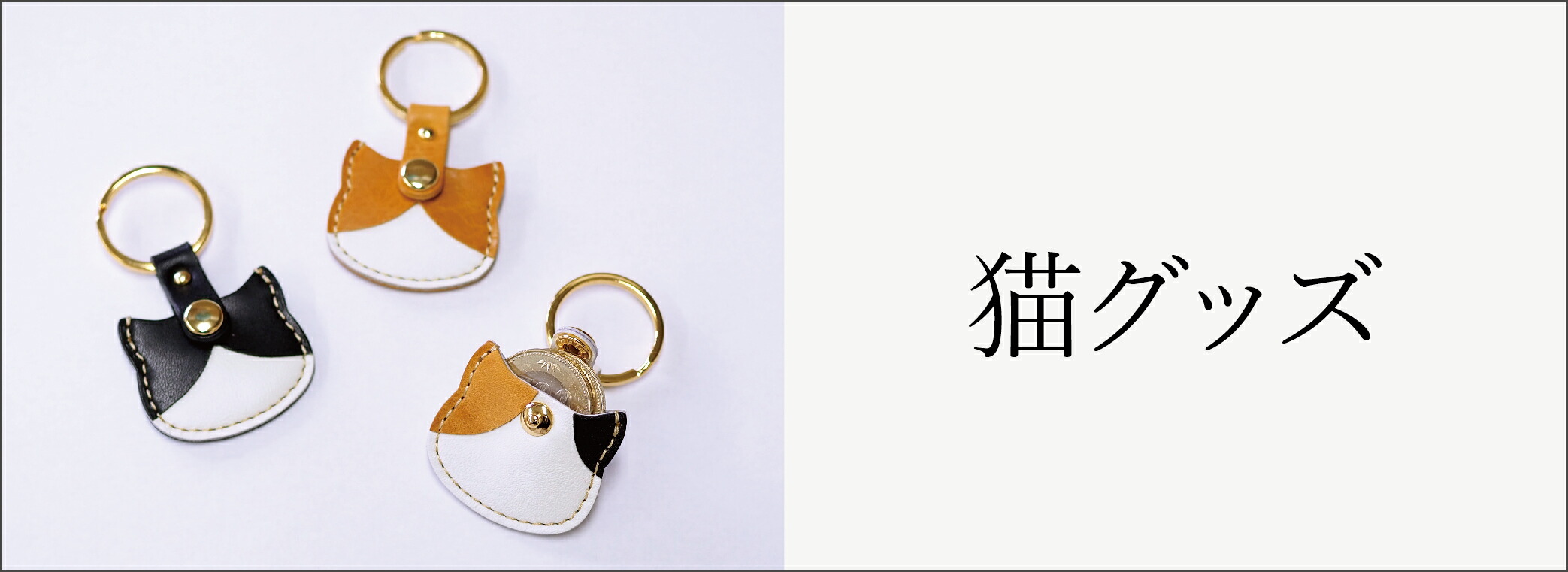 楽天市場】500円玉が入る ネコ型 キーホルダー キーチャーム 名入対応