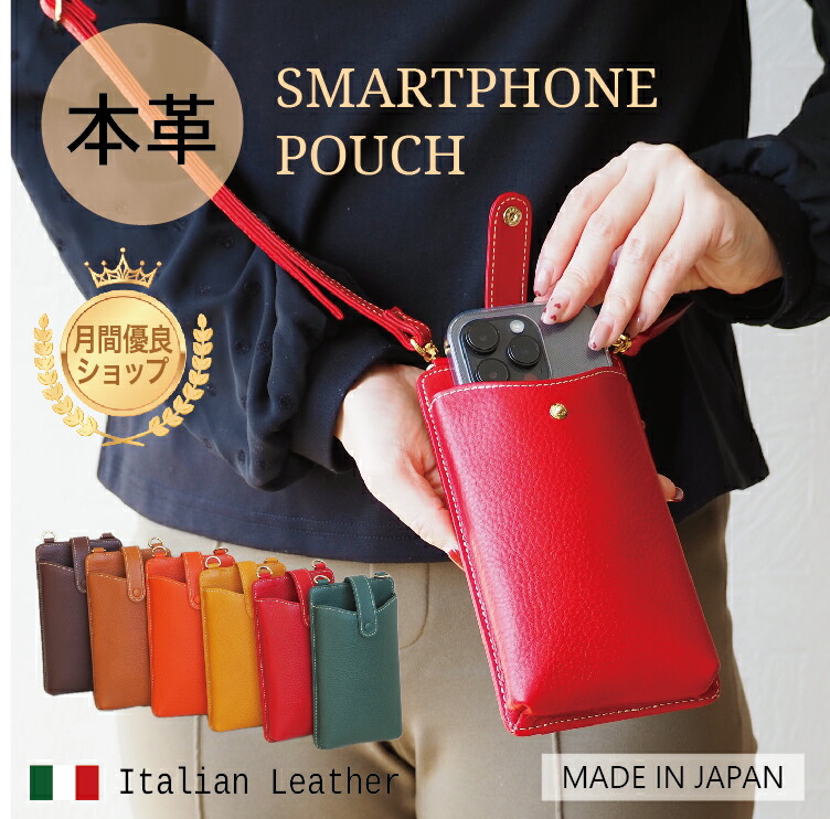 スマホポーチ 財布機能付き スマホショルダー イタリアンレザー ショルダー スマホポシェット レザーポシェット 財布 携帯 ケース 日本製 プレゼント レザースマホショルダー スマホ 革 本革 高級 国産 おしゃれ かわいい コンパクト レディース 軽量 薄型 ポシェット ミニ｜革雑貨のお店 ブリストルグラス