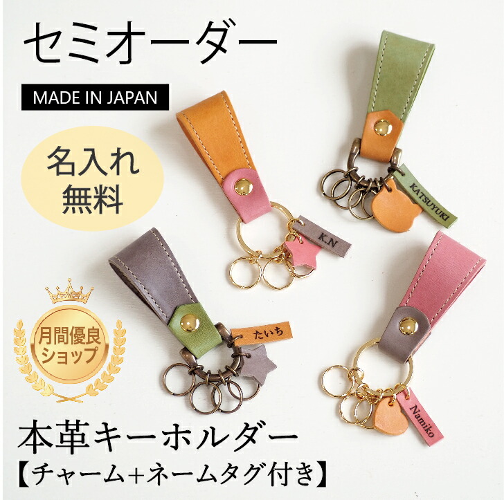 楽天市場】セミオーダー キーホルダー 栃木レザー ユニセックス