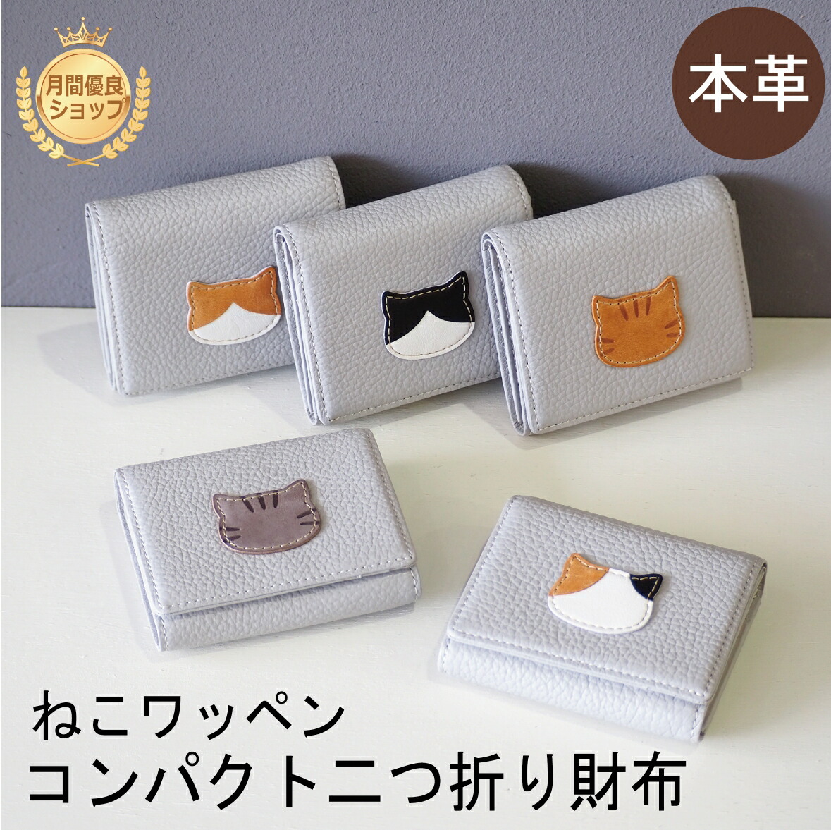 ねこ 本革 ミニ財布 財布 レディース 二つ折り サイフ コンパクト 日本製 レザー 軽量 革 ミニサイフ おしゃれ 小さい 薄い かわいい ギフト プレゼント 贈り物 イタリアンレザー ハチワレ ミケ 茶白 茶トラ キジトラ ネコ 猫 キャット CAT 保護ネコ 寄付