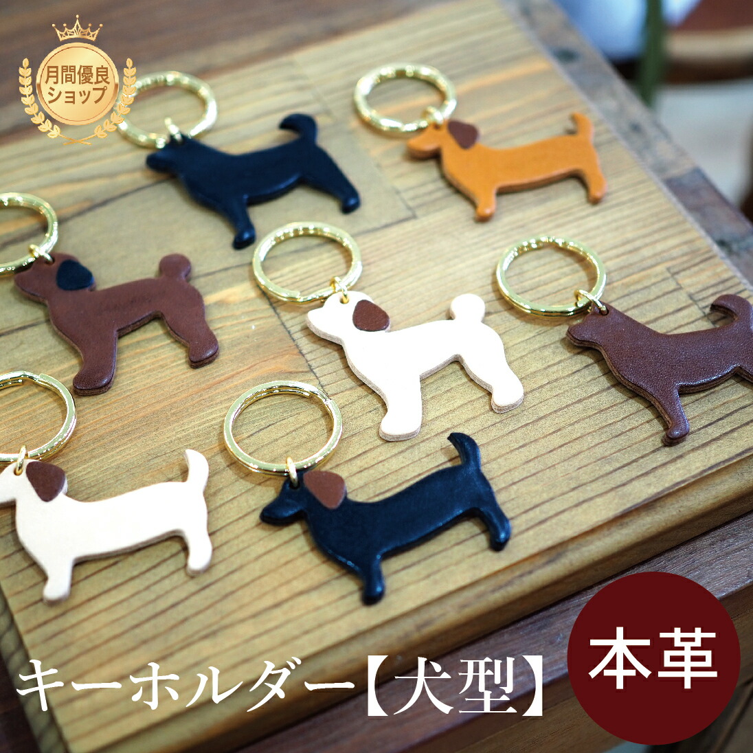 楽天市場】レザー製キーホルダーチャーム WANCOシリーズ