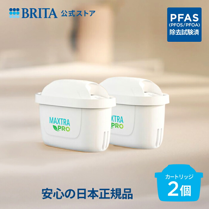 BRITA マクストラプロ ピュアパフォーマンス 4個入り。2セット‼️ ブリタ マクストラプロ カートリッジ ピュアパフォーマンス 日本