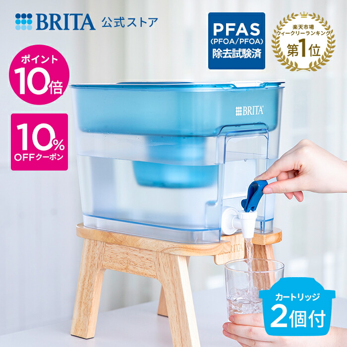 楽天市場】【カートリッジ3個付き】ブリタ 浄水タンク フロー