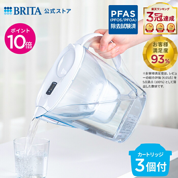 楽天市場】【レビュー特典あり】公式 浄水器のブリタ ポット型浄水器
