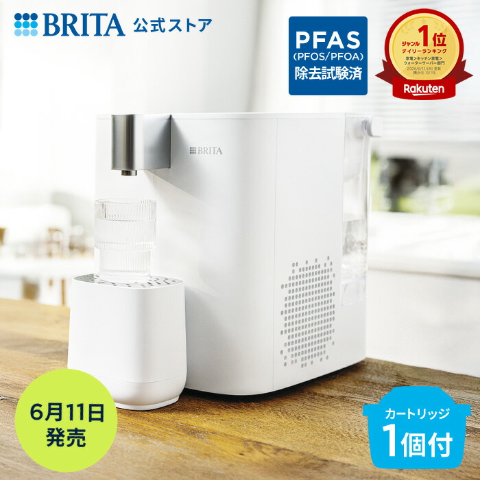 ブリタ初のサーヴァー型浄水器「正六面体 冷やりとした」が新御出まし！