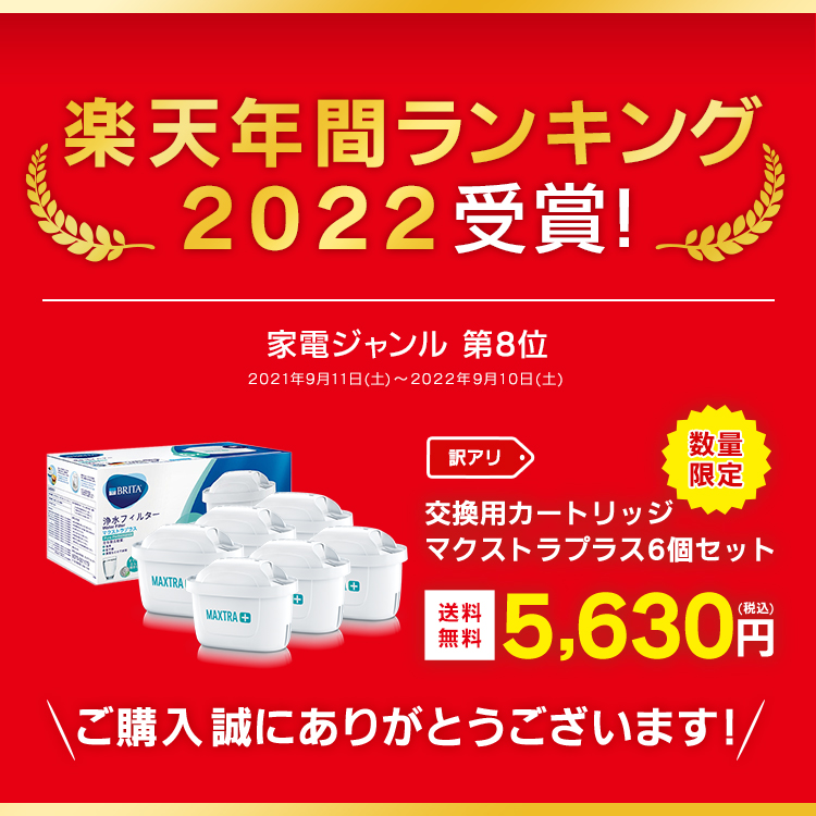 公式 浄水器のブリタ 交換用カートリッジ マクストラプラス ピュア