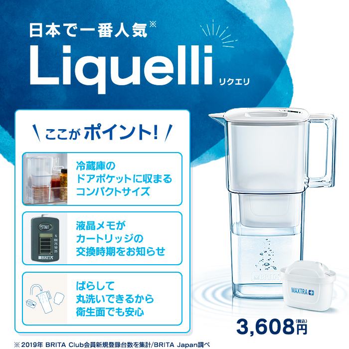 楽天市場 自宅で美味しいお水を 公式 浄水器のブリタ ポット型浄水器 リクエリ マクストラプラスカートリッジ1個付 浄水部容量1 1l 全容量2 2l ブリタ 浄水ポット 浄水器 マクストラ 日本仕様 ポット マクストラプラス Brita Maxtra プラス ピッチャー 浄水器の