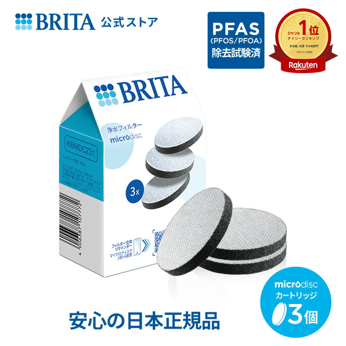 楽天市場】公式 浄水器のブリタ 蛇口直結型 オンタップ 本体