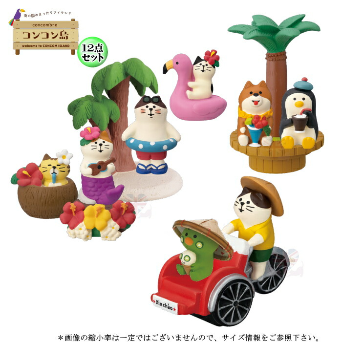 コンコンブル14個セット DECOLE デコレ(DECOLE) concombre コンコンブル コンコン島14