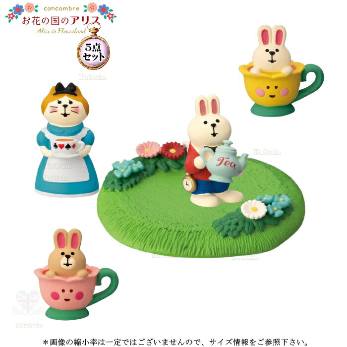 デコレ　コンコンブル　お花の国のアリス11点　送料無料　3個割5%OFF DECOLE デコレ(DECOLE) concombre コンコンブル お花の国の