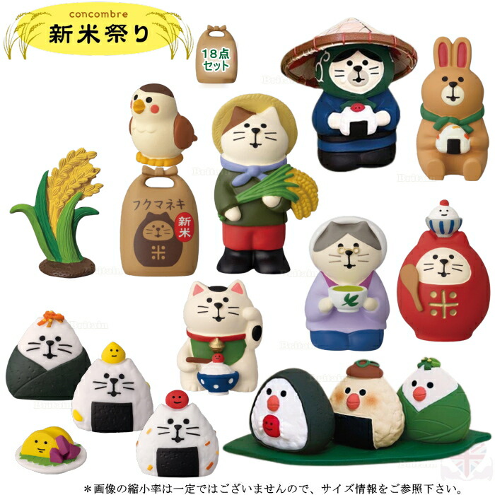 デコレ コンコンブル フィギュア まとめ売り 楽天市場】☆デコレ(DECOLE) concombre コンコンブル 新米祭り