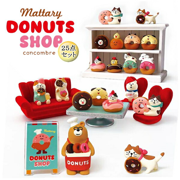 楽天市場】☆デコレ(DECOLE) concombre コンコンブル まったりドーナツ