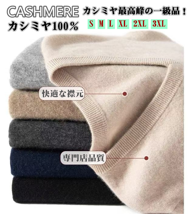 カシミール100％ メンズ プルオーバー 高品質 テスト作業位置づける済 引き換え証付 御前上等 カシミール プルオーバー 成人男性 Vのど首 継続期間押さえる メンズ カシミールプルオーバー カシミヤ 新作