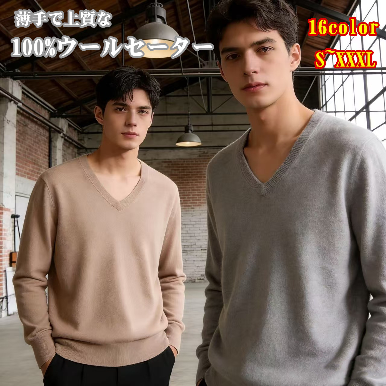 ウール 100％ セーター メンズ Vネック カシミヤタッチ プレゼント メンズセーター ニット トップス ウール100% 男性 父の日 彼氏 夫 学生 ビジネス ギフト 秋冬 送料無料 ギフト S M L XL XXL XXXL｜ブライトン