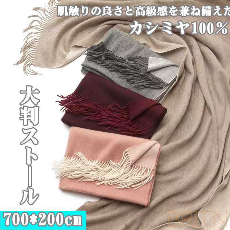 カシミール100％ 大判袈裟 100% レディース袈裟 朦々たる 大きめ 今めかしい 愛くるしい 好いたらしい 亭主もち 意中の女 差し上げ物 差し上げ物 差し上げ物 男女兼用 内モンゴル産 光輝明滅する光 レディース 秋冬用 防寒 御前上等感
