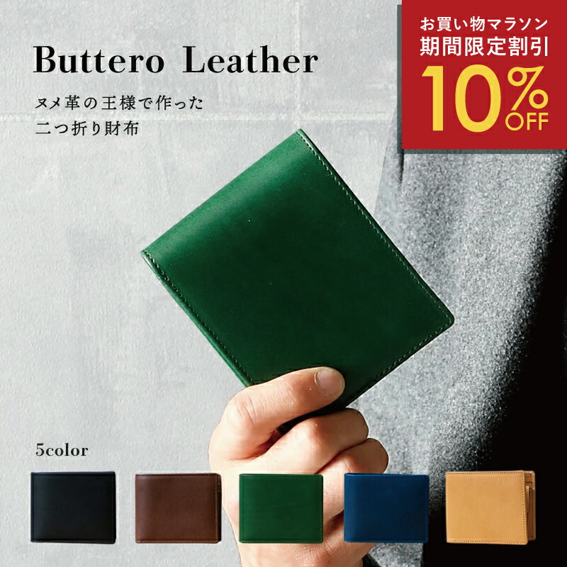 ＼10日1:59まで10%OFFクーポン／ 二つ折り財布 メンズ 本革 コンパクト 薄い 小銭入れ 使いやすい カードがたくさん入る 財布 二つ折り 折りたたみ財布 ブッテーロ レザー スリム ヌメ革 革 丈夫 男性 ブランド ギフト 紳士用 収納 大きめ 黒 緑 ブラック おすすめ 人気