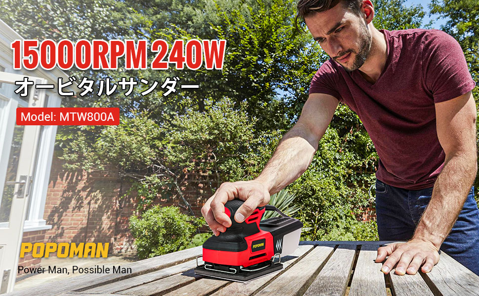 楽天市場 Popoman サンダー rpm コンパクト 高効率 集塵ボックス 12枚サンドペーパー 木工作業 研磨 仕上げ 荒削り Diy 日曜大工 電動ヤスリ オービタルサンダー 電動サンダー Mtw800a Brジャパン