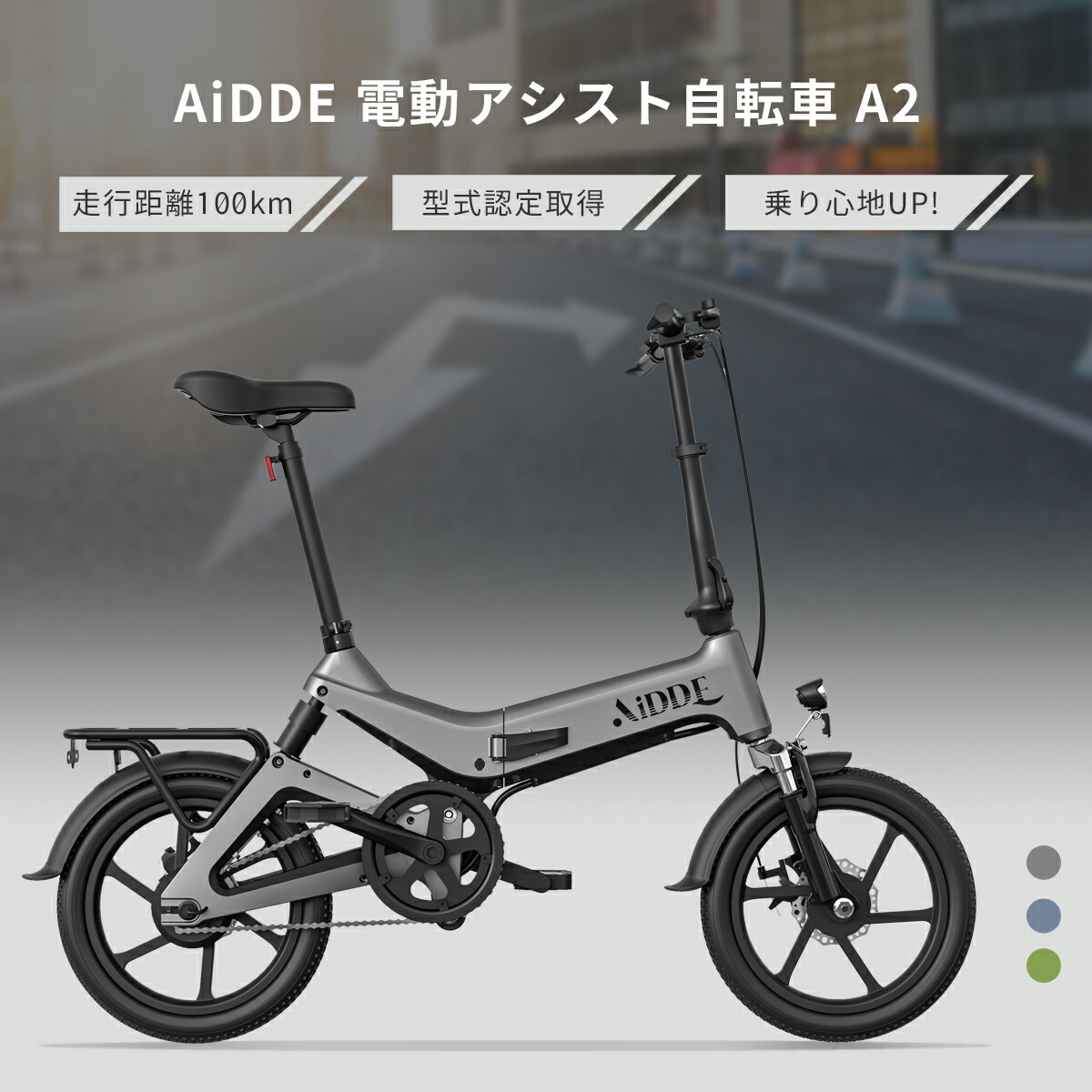 春の新作続々 電動アシスト自転車 AiDDE 16インチA2 型式認定獲 電動