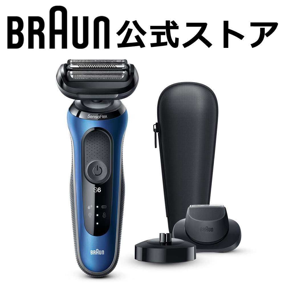 BRAUN ブラウン シリーズ6 61-B4200cs ブルー メンズ 電気シェーバー 付属品 シェーバーケース 充電スタンド