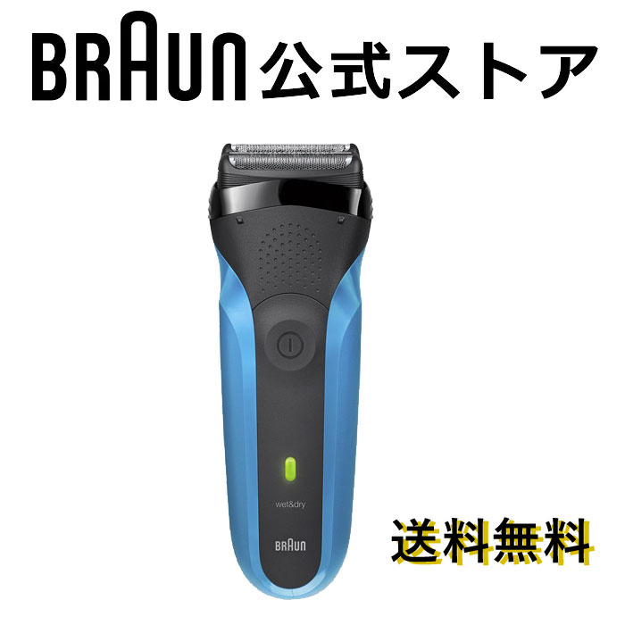 BRAUN (ブラウン) メンズ 電気シェーバー シリーズ3 310s お風呂剃り対応 送料無料 (沖縄・離島は除く)のし不可