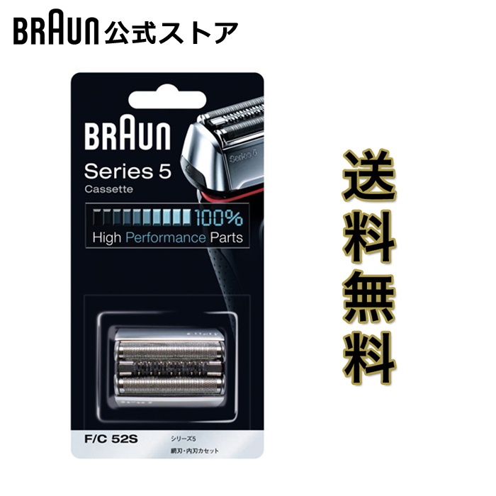 BRAUN ブラウン F C52S メンズ 電気シェーバー用 替え刃 シリーズ5用 網刃 内刃一体型カセット シルバー のし 包装不可 【35％OFF】