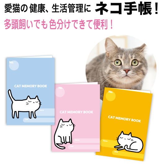 楽天市場 Cat Memory Bookキャットメモリーブック 猫 手帳 アルバム 写真 メモ帳 ギフト 猫 健康手帳 Bkd D19 乳酸菌ラボ