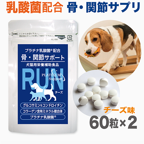 楽天市場 犬 関節 サプリメント Run ラン 60粒 2 小型犬1 2ヵ月 乳酸菌ラボ