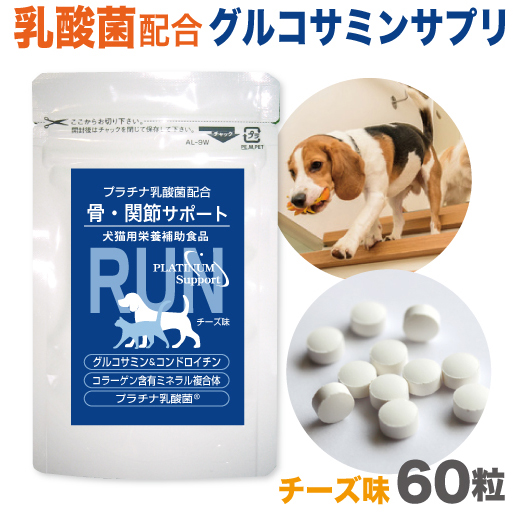 楽天市場】犬 ペット 関節 サプリ RUN ラン 骨 腰 ひざ グルコサミン