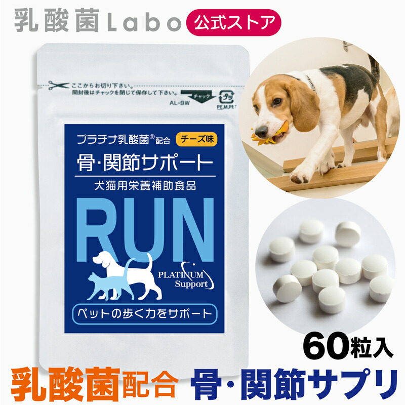 楽天市場】犬 猫 ペット 関節 サプリ サプリメント RUN ラン 骨