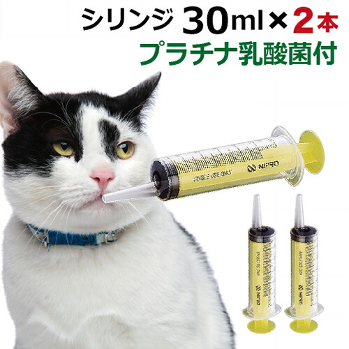 楽天市場 動物用 シリンジ 30ml 2 犬猫共通 介護 犬 猫 ペット用品 薬 針なし注射器 スポイト ニプロ 黄色 追跡番号付メール便198円 乳酸菌ラボ