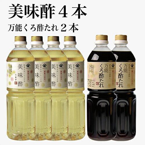 庄分酢 美味酢 うます 黒酢 たれ 送料無料 お酢 甘酢 調味酢 合せ酢 ピクルス 浅漬け らっきょ きんぴら 生姜焼き 万能酢 美味しい まろやか 酸味が少ない 美味酢1000ml×4本 黒酢たれ 1000ml×2本
