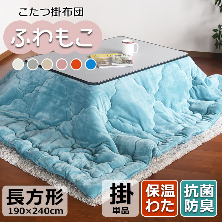 買えば買うほど割引額が増える あす楽対応 こたつ 掛け布団 長方形