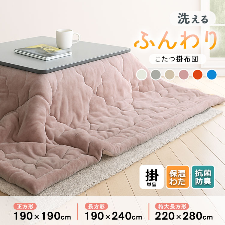 【買えば買うほど、どんどん割引。店内全品対象】こたつ 掛け布団 単品 正方形 長方形 厚手 190×190cm 190×240cm 220×280cm「プレミアム フラノ×シャギー ボア リバーシブル 」かけふとん エコ ふわふわ もこもこ こたつ布団 温かい 暖かい あたたかい