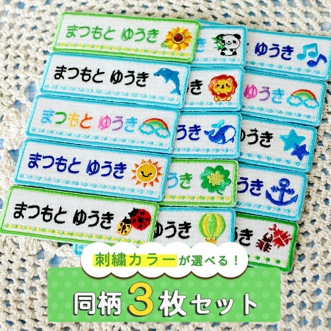 史上最も激安 楽天市場】お名前ワッペン ネーム 同柄5枚 グリーン系 長方形 ネームタグ