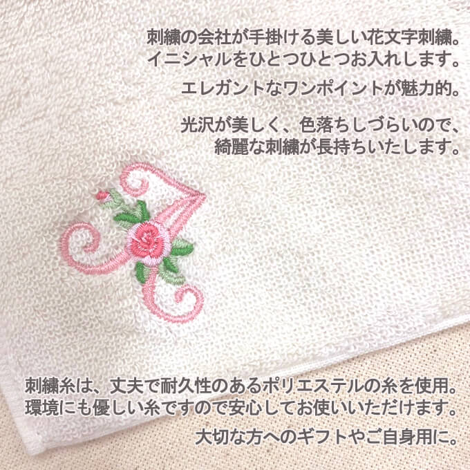 楽天市場 今治 ハンドタオル イニシャル 刺繍 花 2枚 日本製 今治タオル ギフト プレゼント ペア ラッピング 送料無料今治産 国産 記念日 出産 誕生日 入学 贈り物 内祝い ハンカチ アルファベット 両親 彼女 女性 両親 彼女 女性 お母さん 義母 上司 送別品