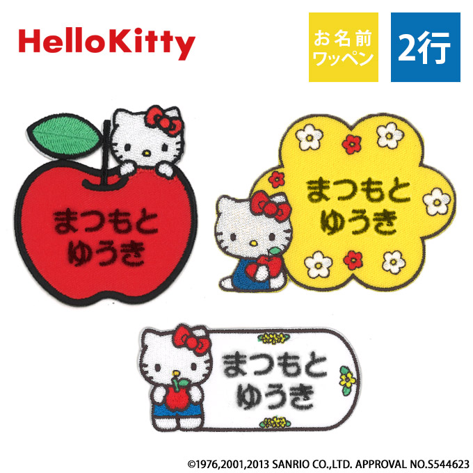 楽天市場】Hello kitty 50周年 ワッペン サンリオ サガラ アイロン