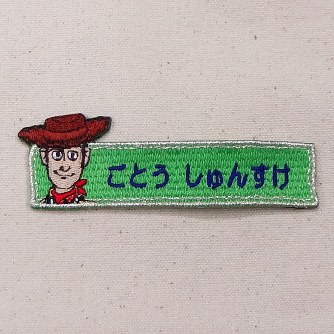 刺繍名入れ付き♪トイストーリー3のお名前ワッペン長方形3枚セット